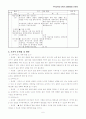 5학년 1학기 1.환경과 생물 지도안 6페이지
