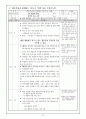 수산과학관 탐방자료 -초등 과학 교육과의 연계 2페이지