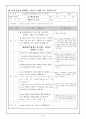 수산과학관 탐방자료 -초등 과학 교육과의 연계 8페이지