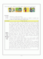말하기, 듣기 단원 재구성 수업 지도안 8페이지