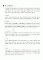 경영조직론 3페이지
