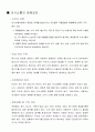경영조직론 5페이지