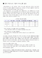 경영조직론 6페이지