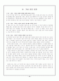 우포늪 야외 생물탐구 실험 보고서-개미는 향으로 말한다 15페이지