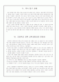 우포늪 야외 생물탐구 실험 보고서-개미는 향으로 말한다 17페이지