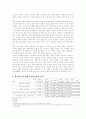 미래가족의 변화와 전망 4페이지