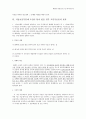 판례분석 5페이지