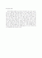 바뀐 청계천의 역사적 사회적 의의와 앞으로의 과제 4페이지