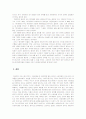 식품 광고 얼마나 믿을 것인가 6페이지