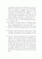 부동산을 중심으로 본 빈부격차 해결방안(8.31부동산정책) 11페이지