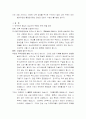 부동산을 중심으로 본 빈부격차 해결방안(8.31부동산정책) 12페이지