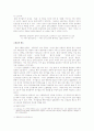 싸이월드가 이용자의 인간관계에 미치는 영향 5페이지
