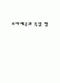 로마제국과 독일 땅 6페이지