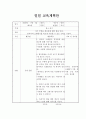 보육교사 주간, 일일 교육계획안 2페이지