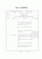 보육교사 주간, 일일 교육계획안 3페이지