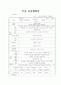 보육교사 주간, 일일 교육계획안 6페이지