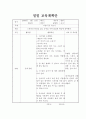 보육교사 주간, 일일 교육계획안 8페이지