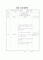 보육교사 주간, 일일 교육계획안 10페이지