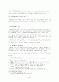 국.내외 사례분석을 통한 우리나라 지역축제의 성공전략 2페이지