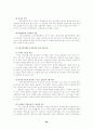 국.내외 사례분석을 통한 우리나라 지역축제의 성공전략 38페이지