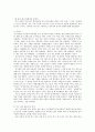 중국의 음식문화 4페이지