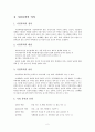가정폭력의 실태와 관련법규 그리고 대응방안 2페이지