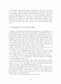 가정폭력의 실태와 관련법규 그리고 대응방안 10페이지