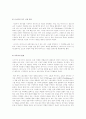 스포츠 의류의 Global Marketing 4페이지