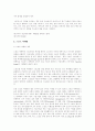 스포츠 의류의 Global Marketing 5페이지