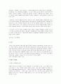 스포츠 의류의 Global Marketing 18페이지