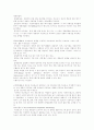 (비교광고) 비교 광고의 의미와 유형, 사례, 효과, 규제방안 및 향후 전망 분석 4페이지