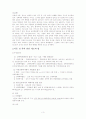 아동성학대 개념과 실태 그리고 대응방안 3페이지