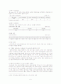 아동성학대 개념과 실태 그리고 대응방안 5페이지