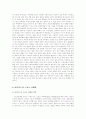 (스포츠 마케팅) 스포츠 마케팅 성공 사례 (아이다스 성공 사례 분석) 9페이지