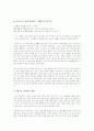 (스포츠 마케팅) 스포츠 마케팅 성공 사례 (아이다스 성공 사례 분석) 16페이지