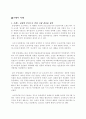 오리온 초코파이(情)의 마케팅 성공 사례와 기업 전략 분석 3페이지