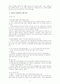 (비교 광고) 비교광고의 개념과 각국의 현황 분석 및 사례와 비교광고의 효과와 영향 4페이지