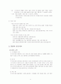볼링의 기초 응용 기술 스코어 결정 5페이지