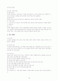 [체육교육] 소프트볼  4페이지