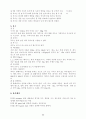 [체육교육] 소프트볼  6페이지