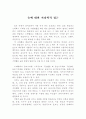 술에 대한 지리학적 접근 1페이지