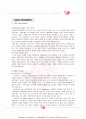 스타벅스 마케팅전략분석(A+레포트) 7페이지