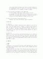 국제법 판례 - The Caroline Case 4페이지