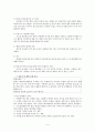 남성들의 외모에 대한 관심도와 기능성 화장품에 관한 연구 4페이지