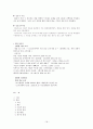 남성들의 외모에 대한 관심도와 기능성 화장품에 관한 연구 18페이지