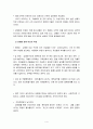 (봉사활동) 자원봉사활동 보고서 (한국여성의 집을 다녀와서) 4페이지