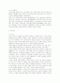 유교의 역사적 배경과 각 시대별 유교의 위치와 역할 2페이지
