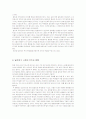 일진회에 대한 전반적 이해와 영향 및 학교폭력과 일진회 문제 해결방안 11페이지