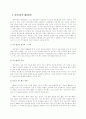 국내 결식아동의 실태와 원인, 문제점 및 결식아동을 위한 아동복지 방안 9페이지
