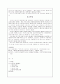 조선전기의 대외관계 7페이지